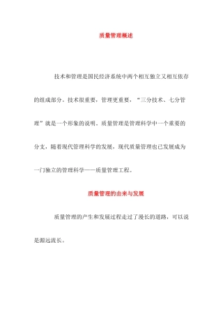 质量管理知识介绍
