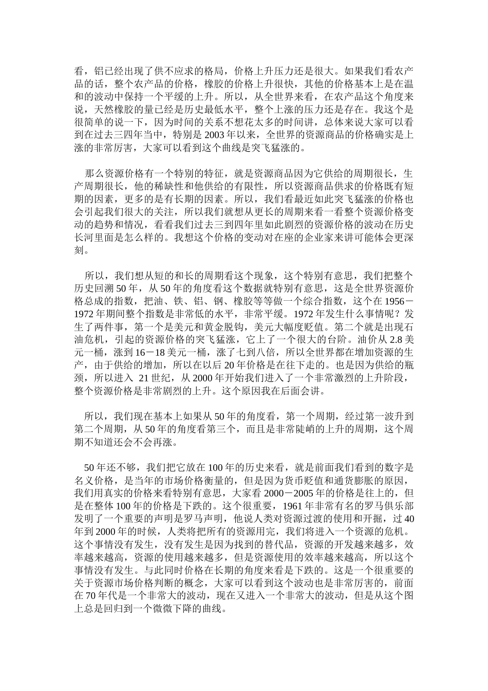 全球资源商品市场波动对中国之影响_第2页
