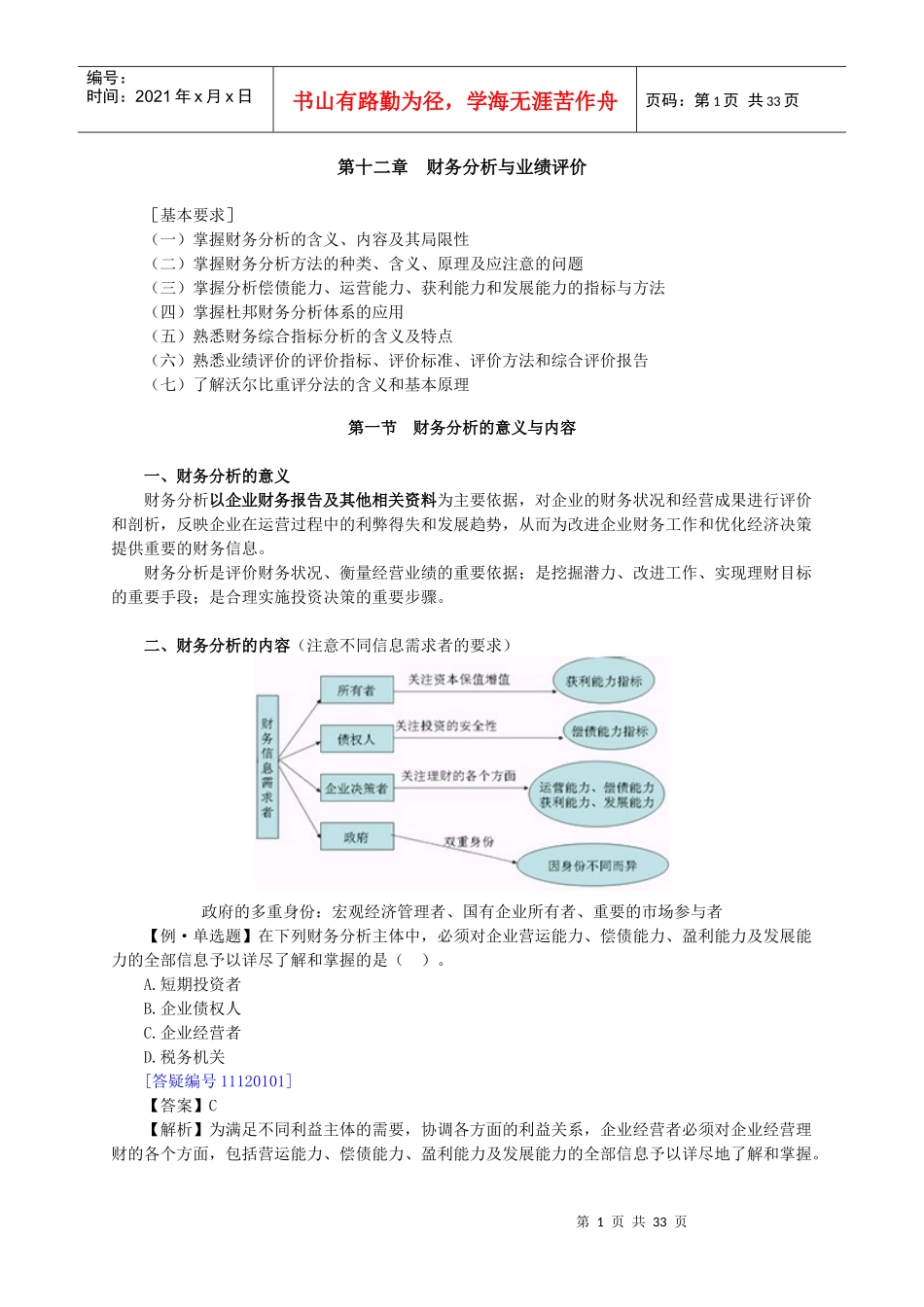 财务分析与业绩评价_第1页