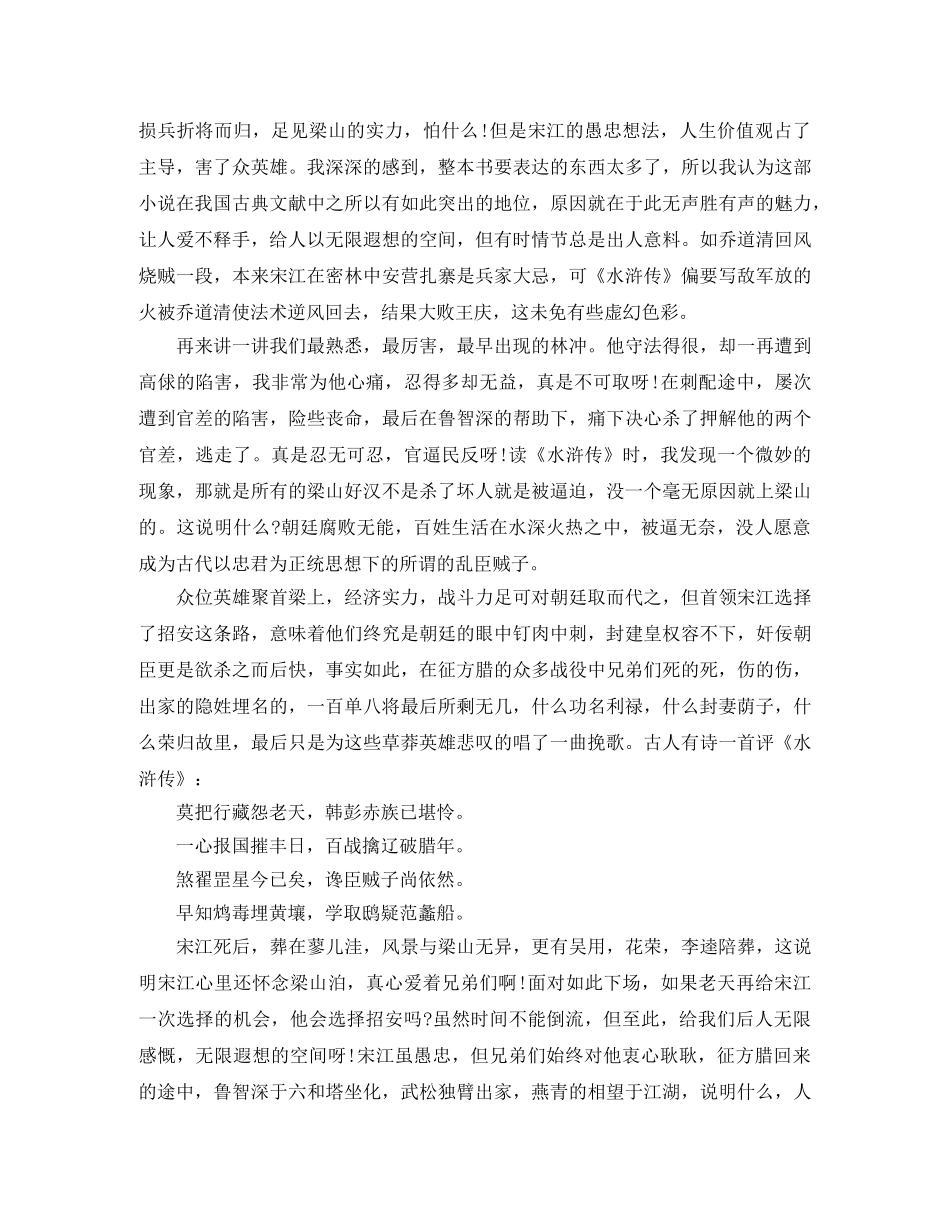 读水浒传有感1500字优秀作文 _第2页