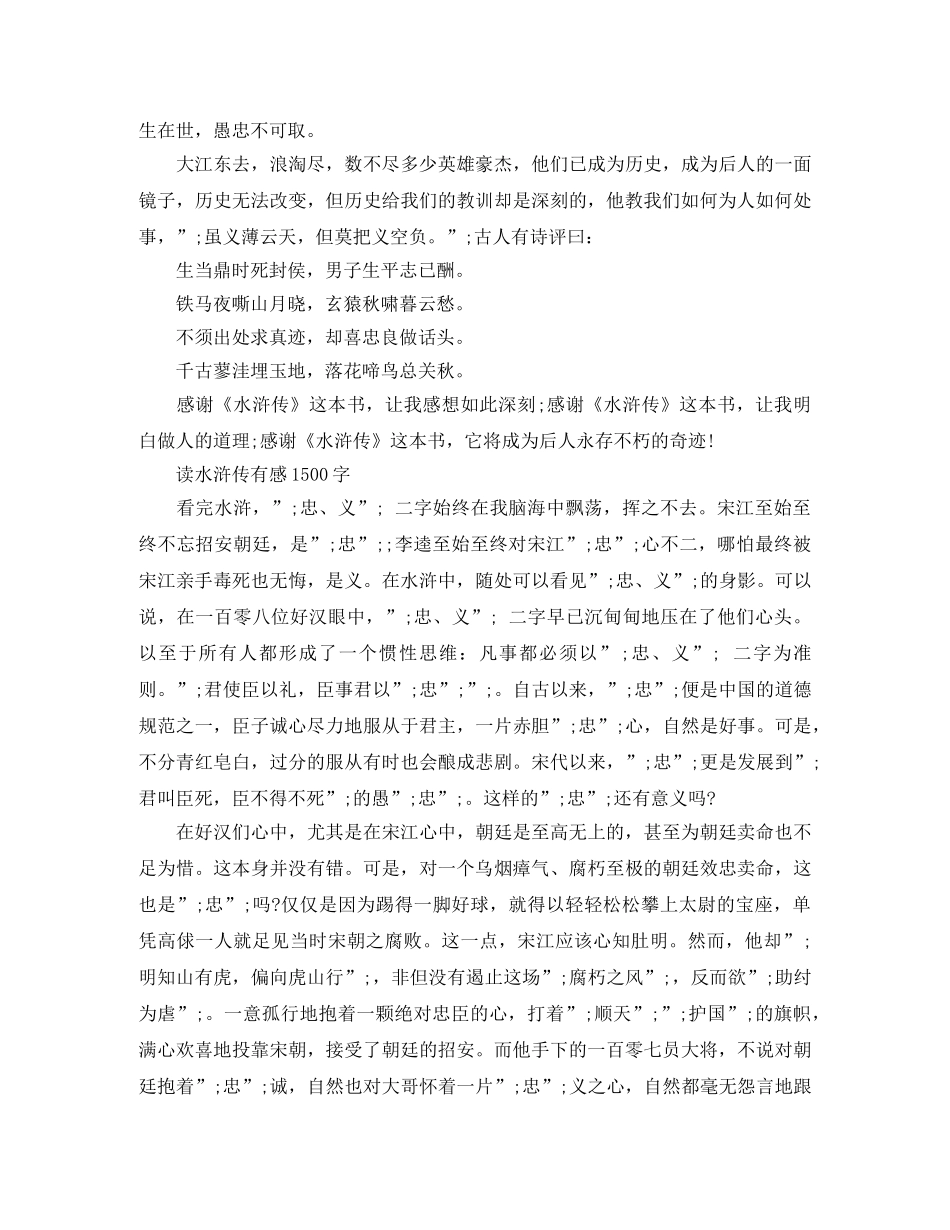 读水浒传有感1500字优秀作文 _第3页