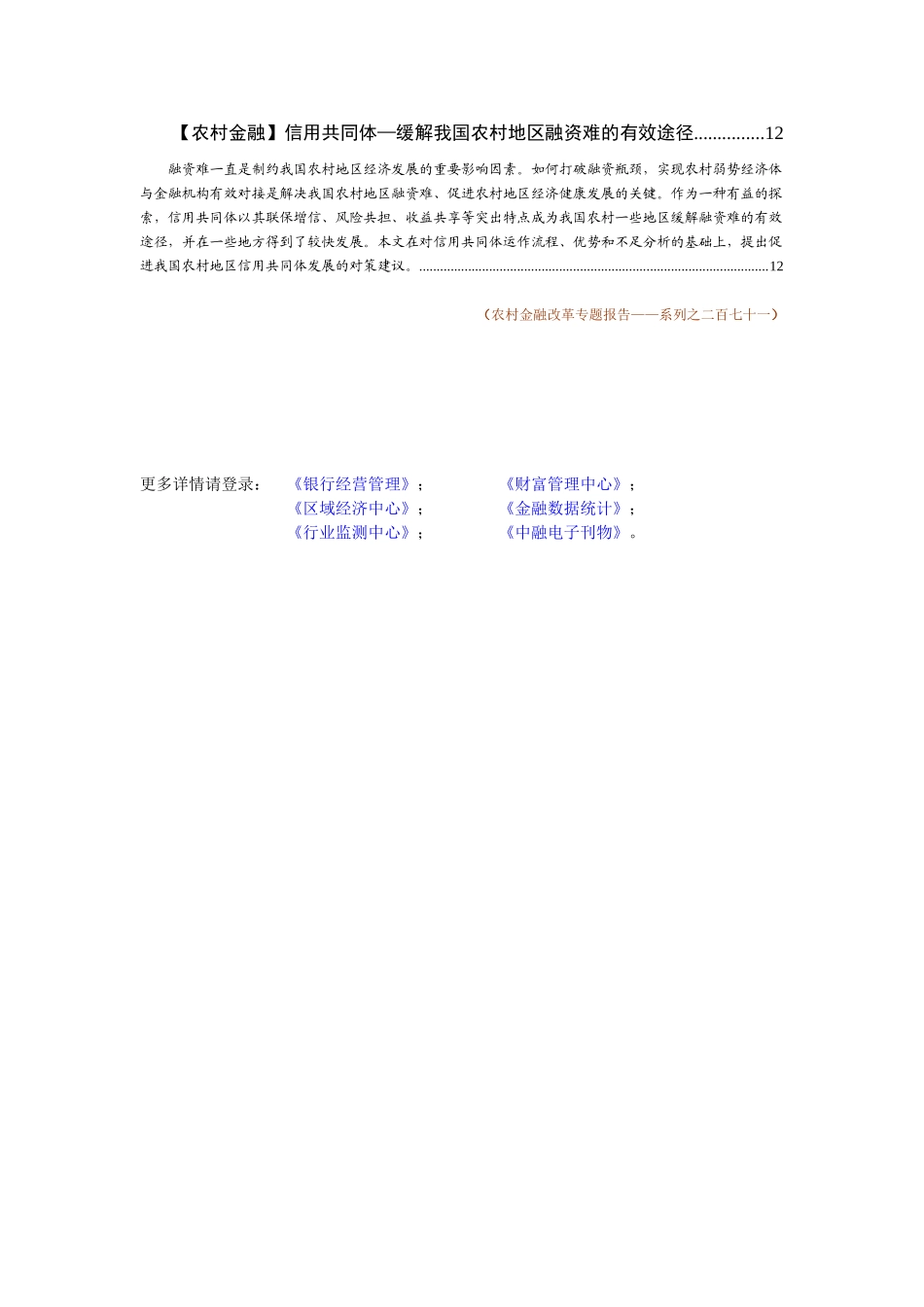 银行观察第20100330期_第2页