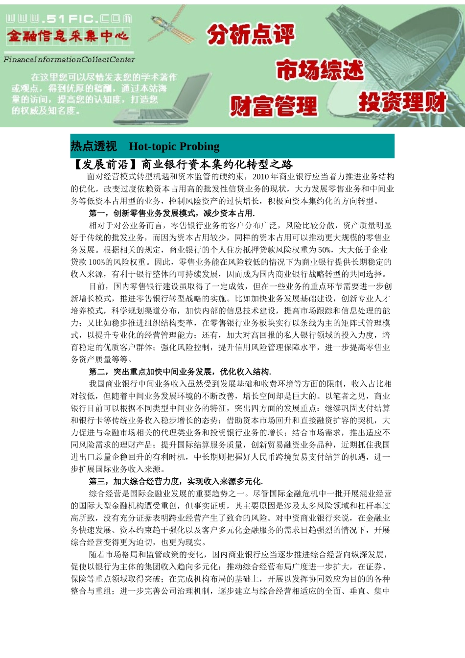银行观察第20100330期_第3页