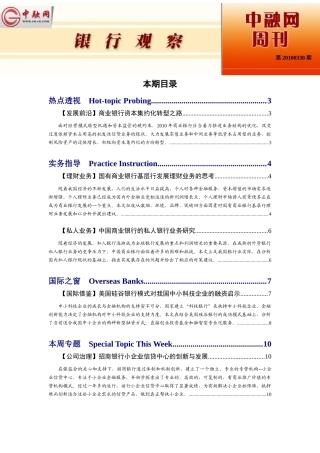 银行观察第20100330期