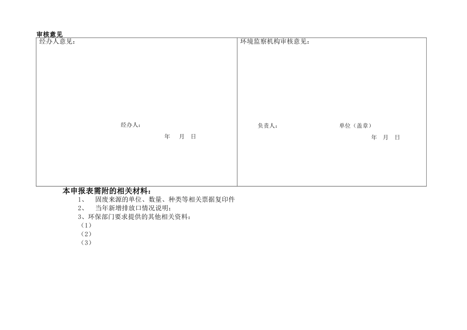 郑州市固体废物  排放污染物申报登记统计表_第3页