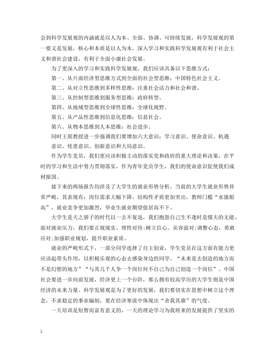 党员培训班学习心得总结 _第2页
