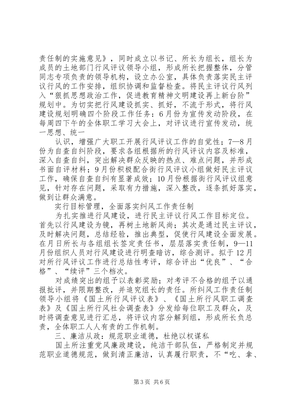 国土所行风建设工作情况汇报大全_第3页