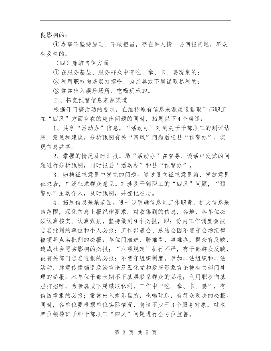 深化干部预警管理工作意见_第3页