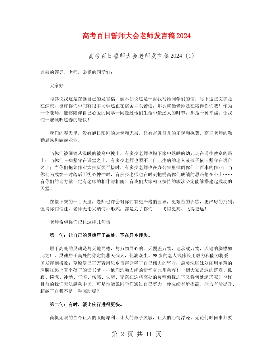 高考百日誓师大会教师发言稿2024_第2页