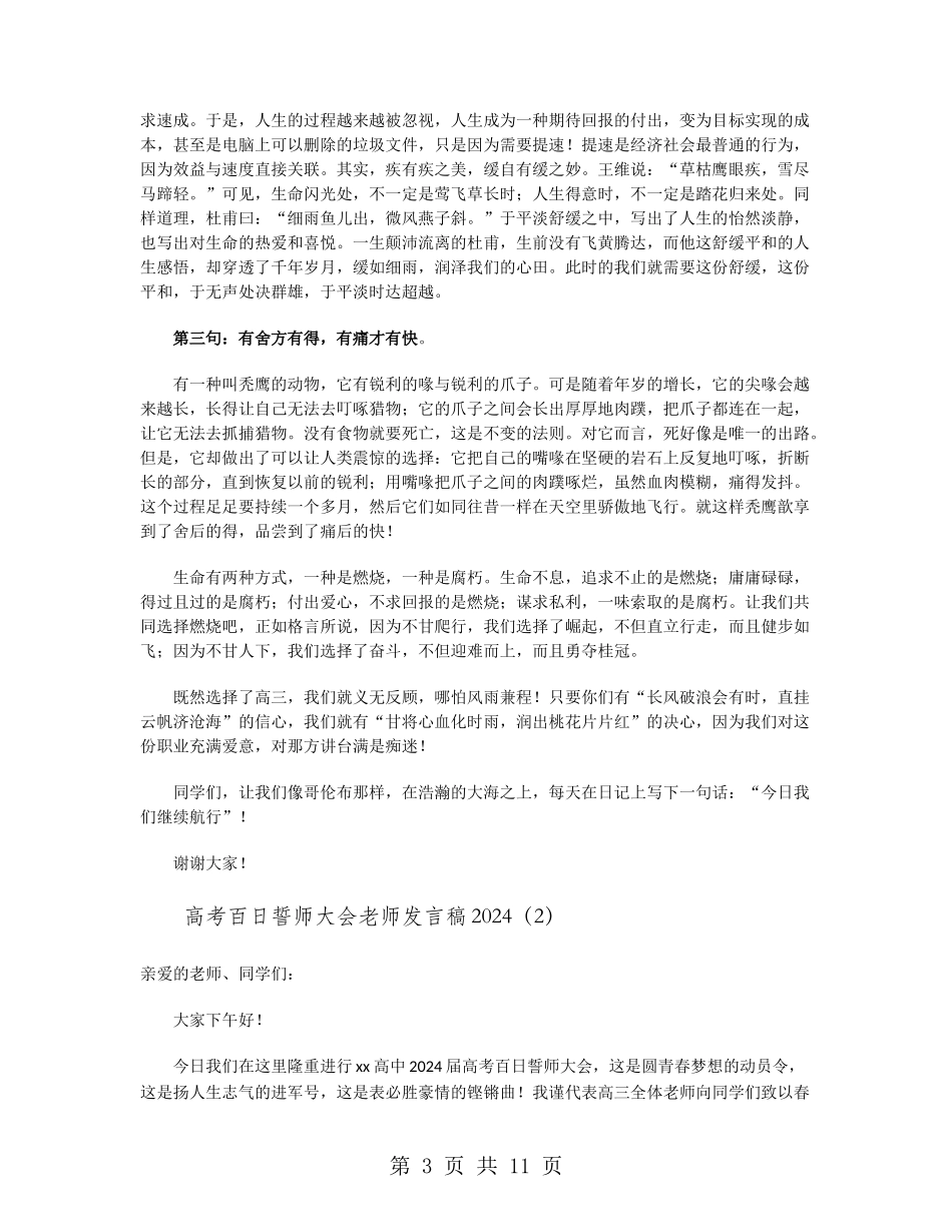 高考百日誓师大会教师发言稿2024_第3页