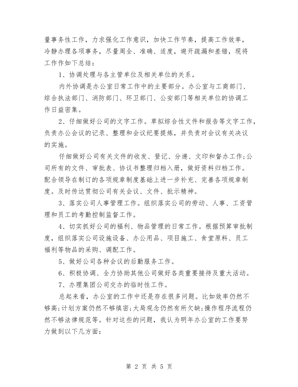 2024年办公室主任工作计划范本与2024年办公室主任新年工作计划汇编_第2页