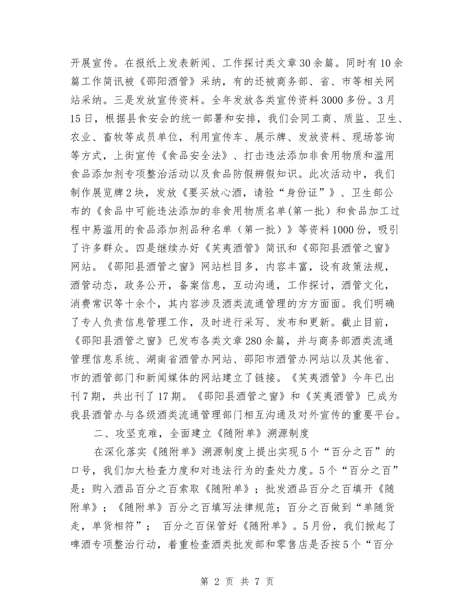 2024年度酒管工作总结与2024年度采矿技术工作总结最新汇编_第2页