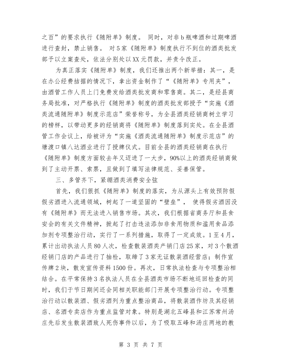 2024年度酒管工作总结与2024年度采矿技术工作总结最新汇编_第3页