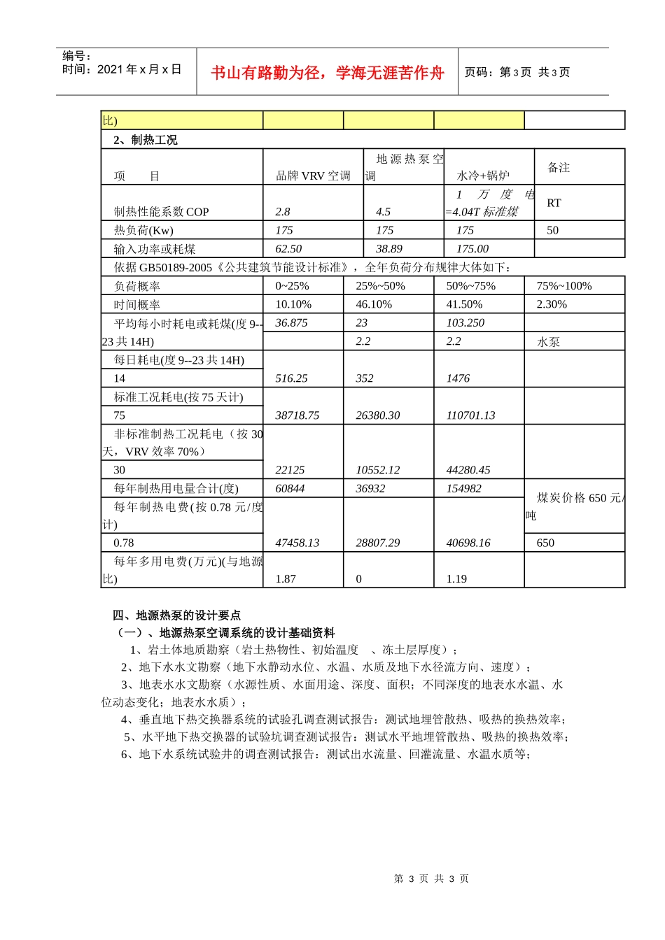 三、地源热泵技术的经济分析_第3页