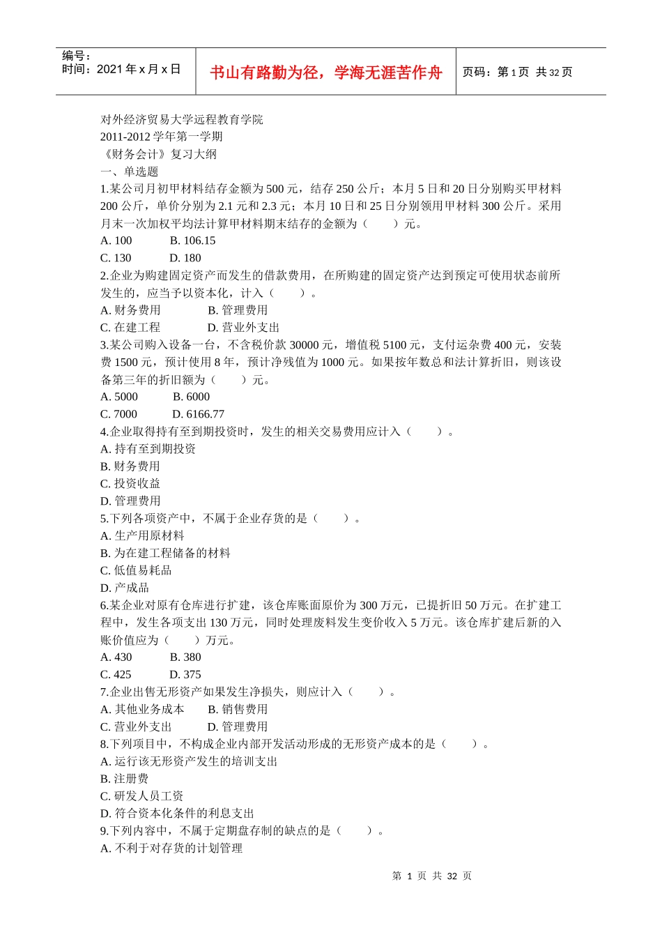 财务会计(含答案)_第1页