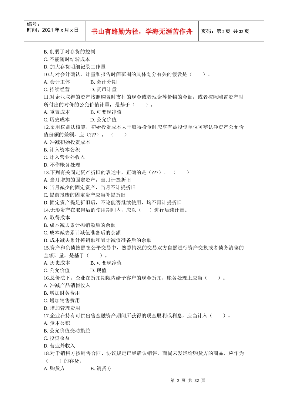 财务会计(含答案)_第2页