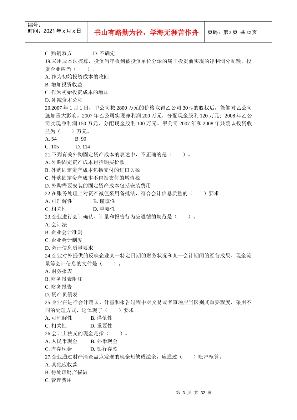 财务会计(含答案)_第3页