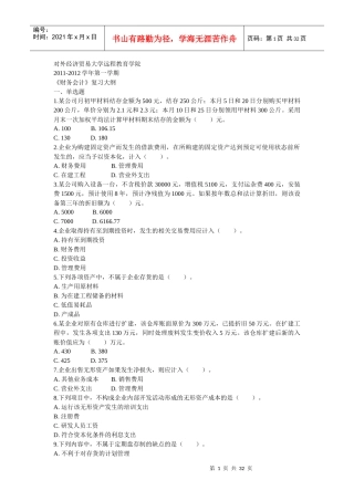 财务会计(含答案)