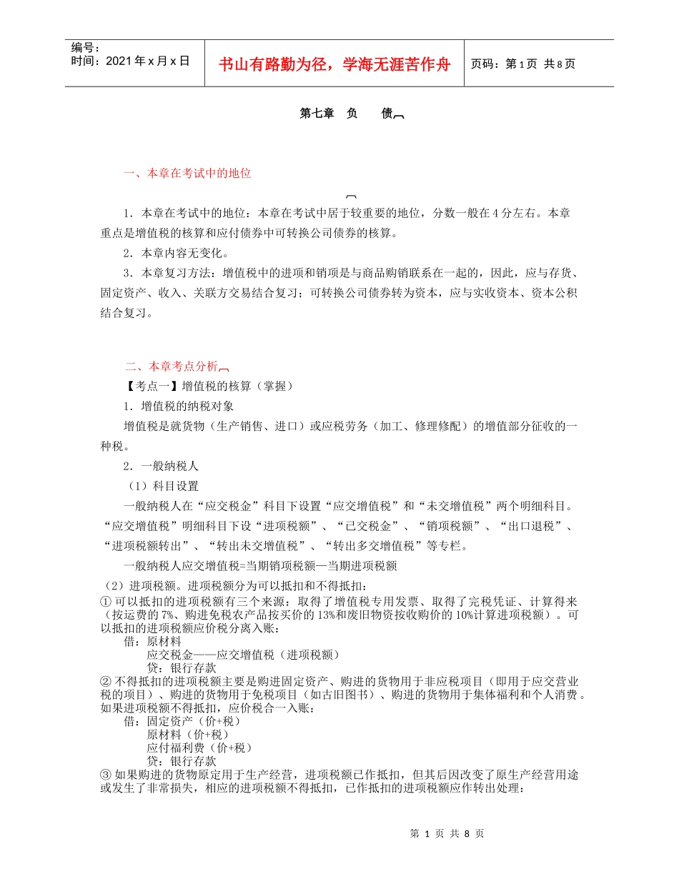 财务会计-第07章负债(zheng,2.24)_第1页