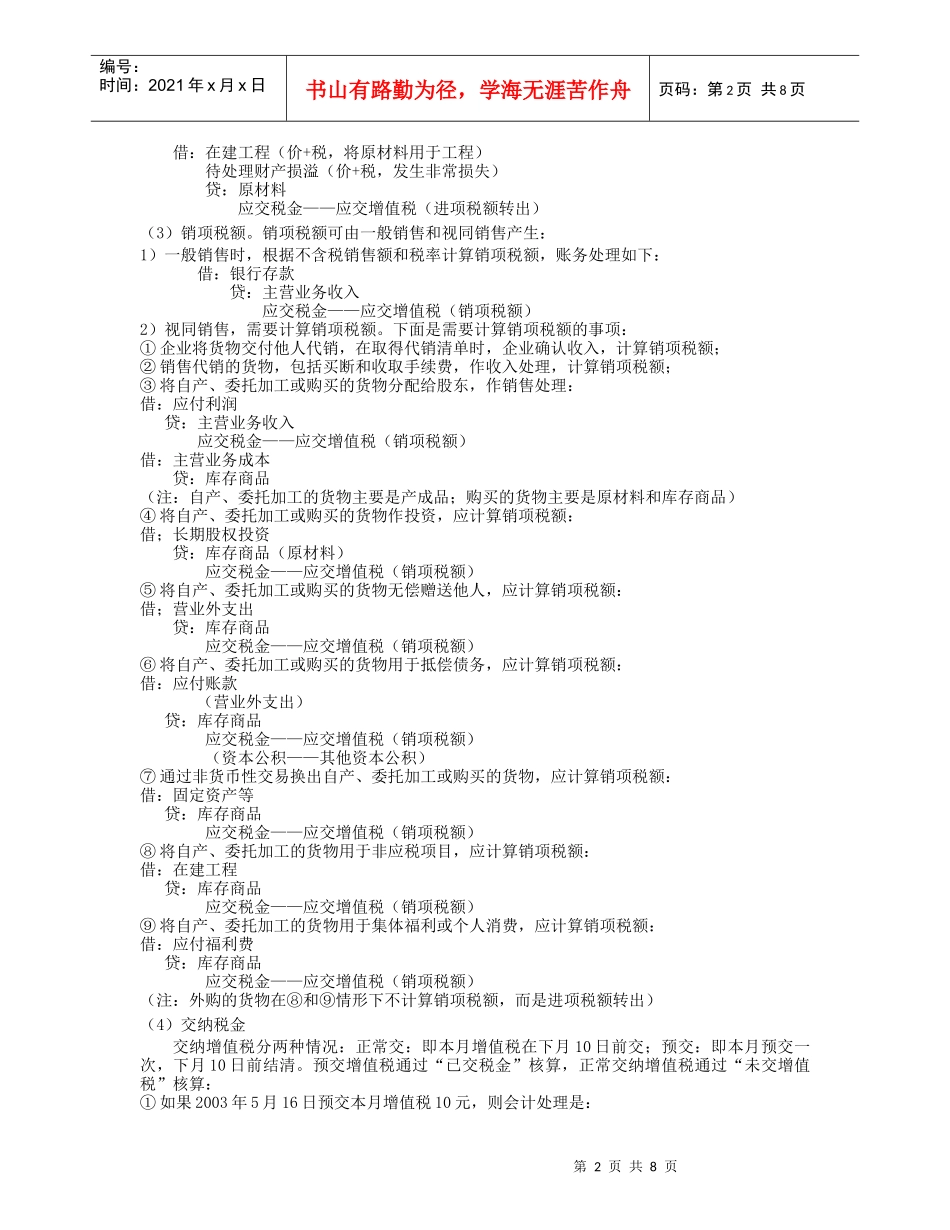 财务会计-第07章负债(zheng,2.24)_第2页