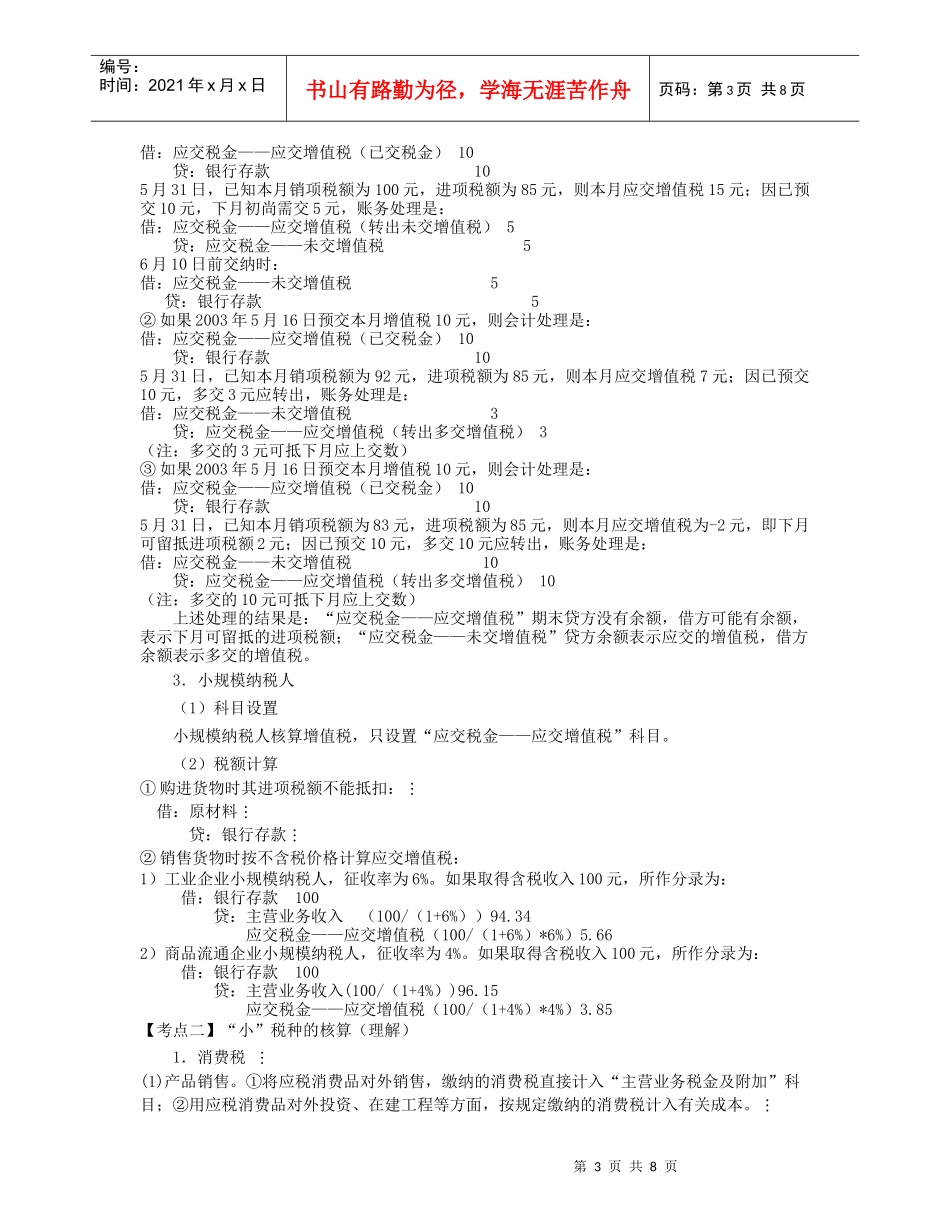 财务会计-第07章负债(zheng,2.24)_第3页