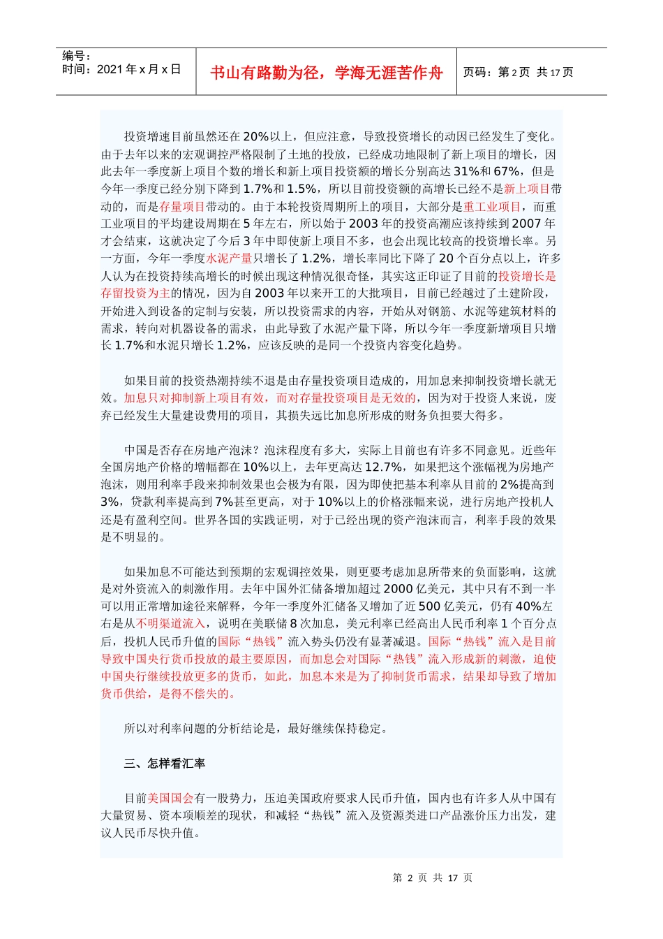 汇率、利率与通胀率的分析_第2页