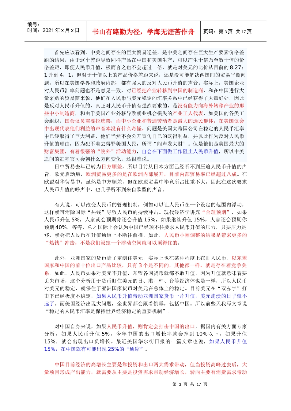 汇率、利率与通胀率的分析_第3页