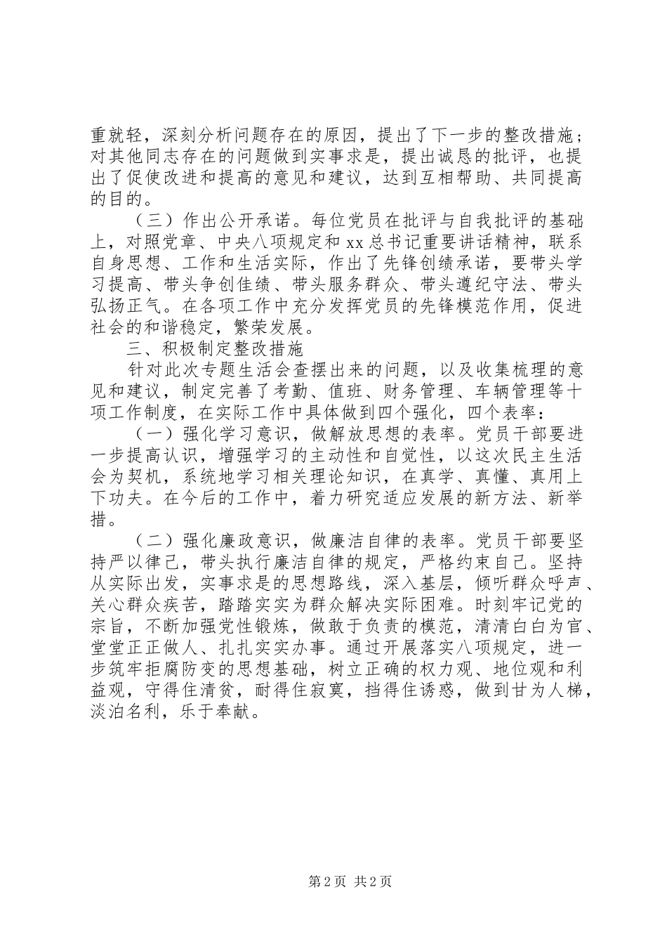 旅游局贯彻落实八项规定工作报告_第2页