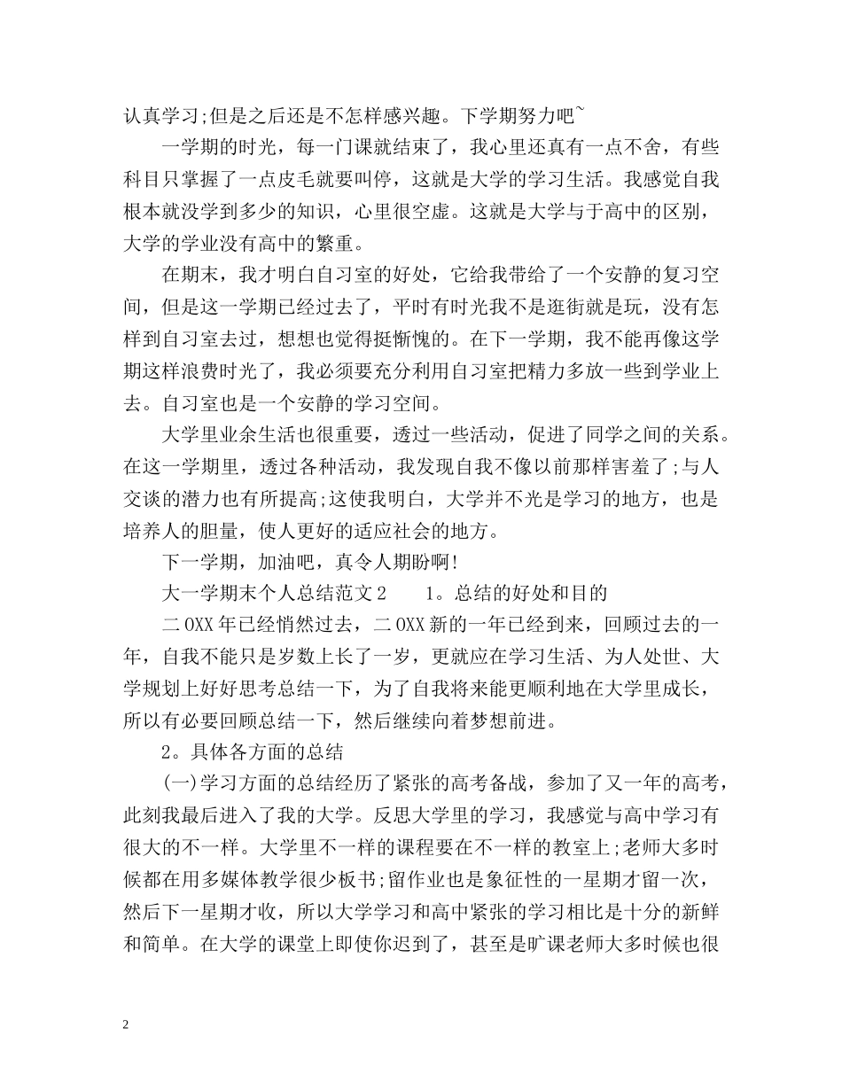 大一学期末个人总结 _第2页