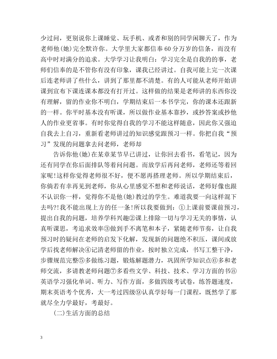 大一学期末个人总结 _第3页