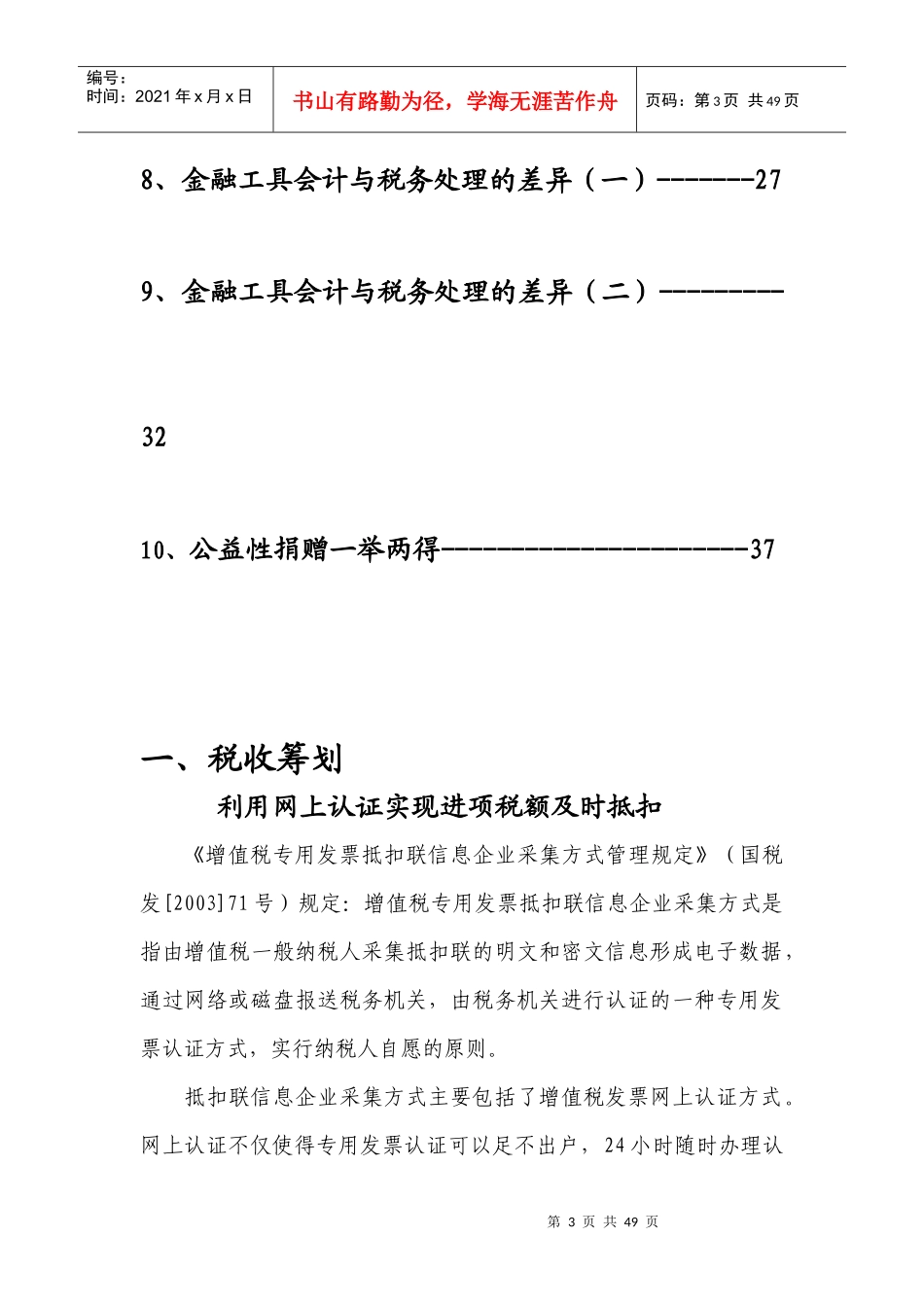 企业税收筹划与财务知识分析_第3页