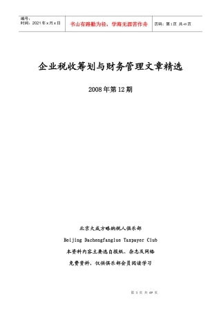 企业税收筹划与财务知识分析