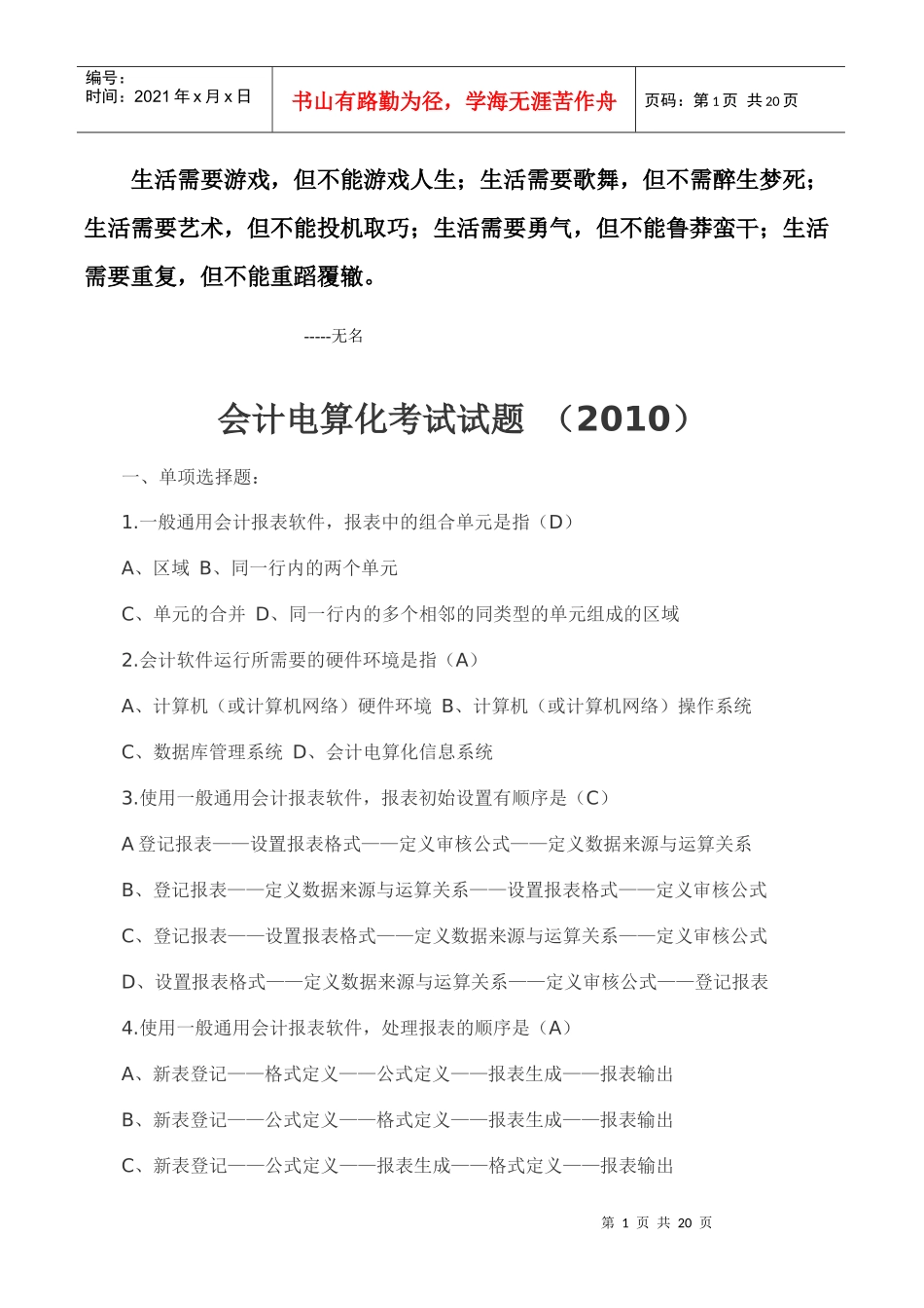 Bsbums会计电算化考试试题 (XXXX)_第1页