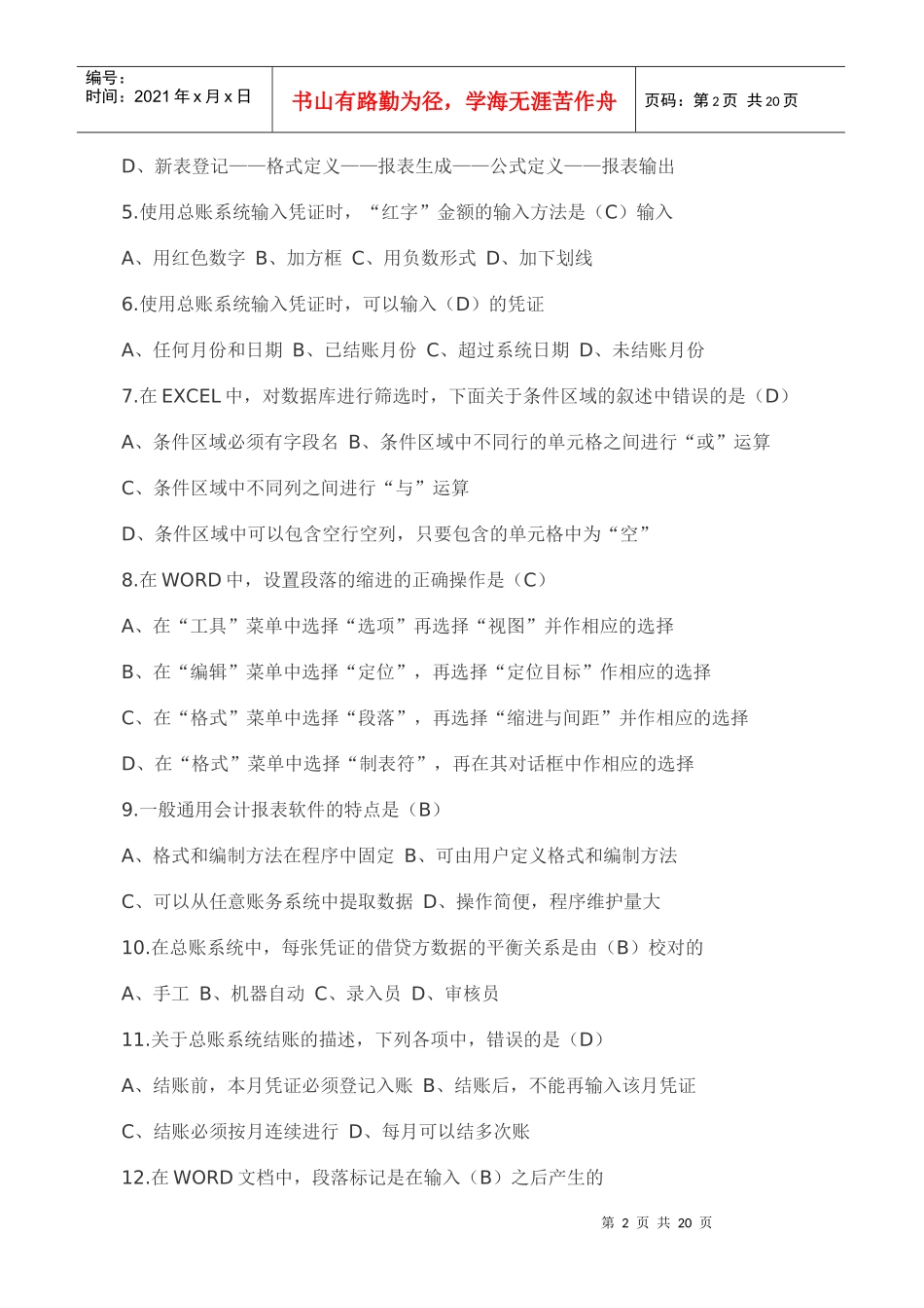 Bsbums会计电算化考试试题 (XXXX)_第2页
