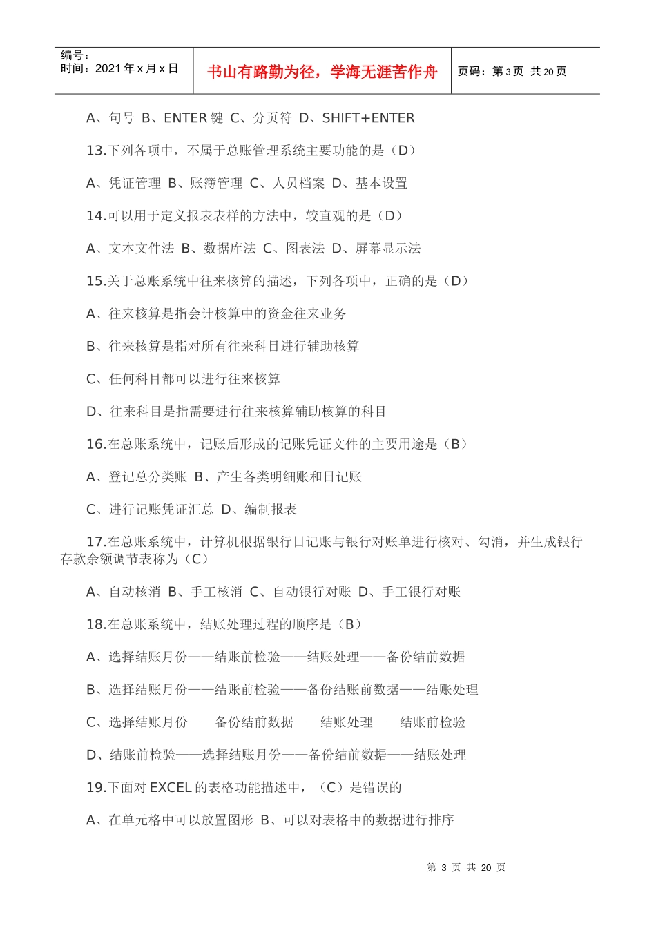 Bsbums会计电算化考试试题 (XXXX)_第3页