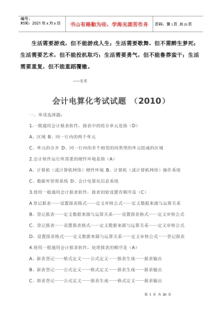 Bsbums会计电算化考试试题 (XXXX)