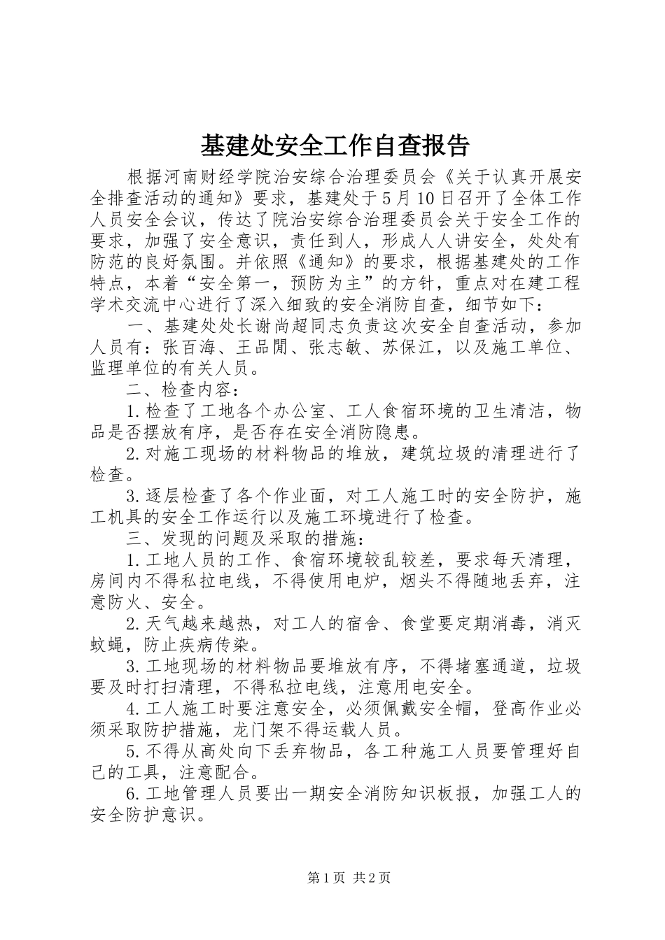 基建处安全工作自查报告_第1页