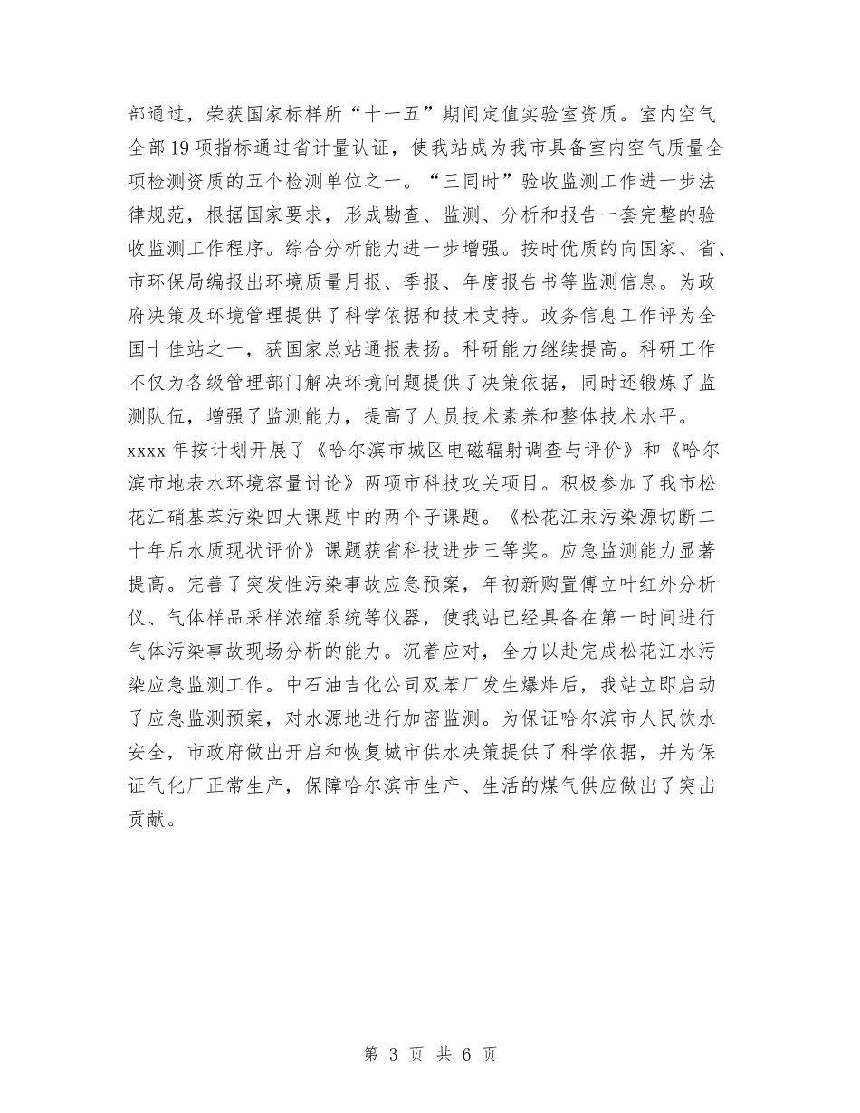 2024环保局监测站年度工作总结及工作安排1与2024环保局监测站年度工作总结及工作安排2汇编_第3页