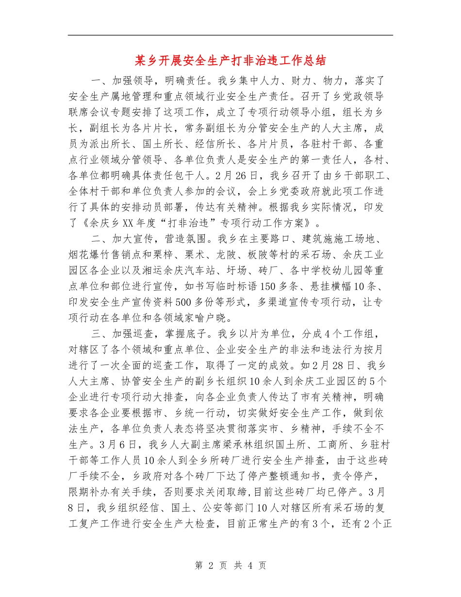 某乡开展安全生产打非治违工作总结【新版】_第2页
