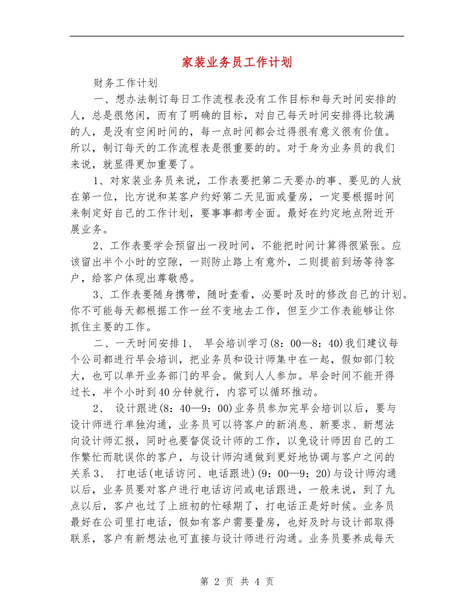 家装业务员工作计划_第2页