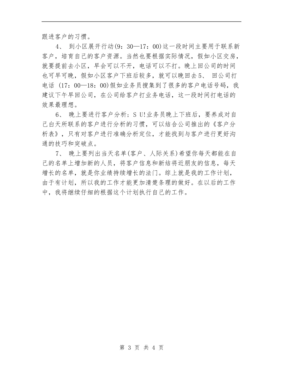 家装业务员工作计划_第3页