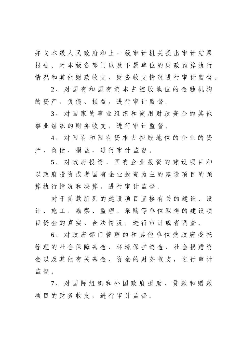 张掖市审计局行政执法依据_第3页