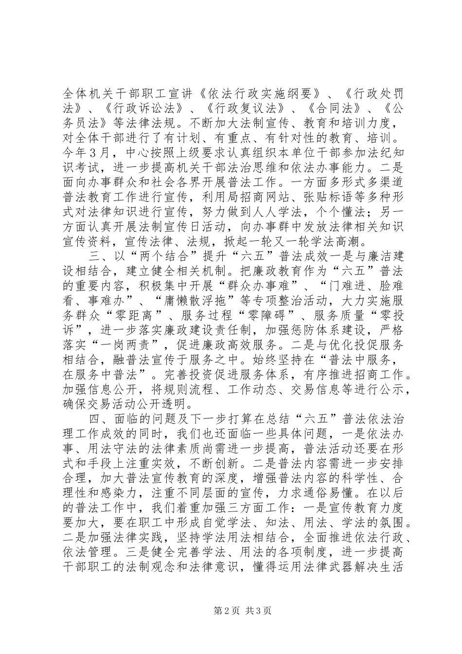 市投促局“六五”普法依法治理工作总结_第2页