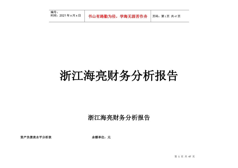 浙江海亮财务分析报告_第1页