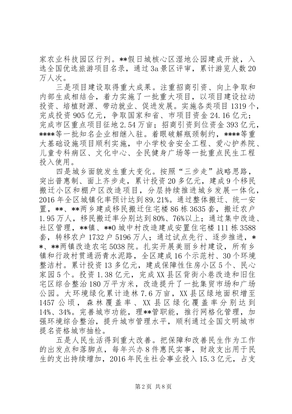 贯彻落实总书记“八个着力”精神情况的汇报_第2页