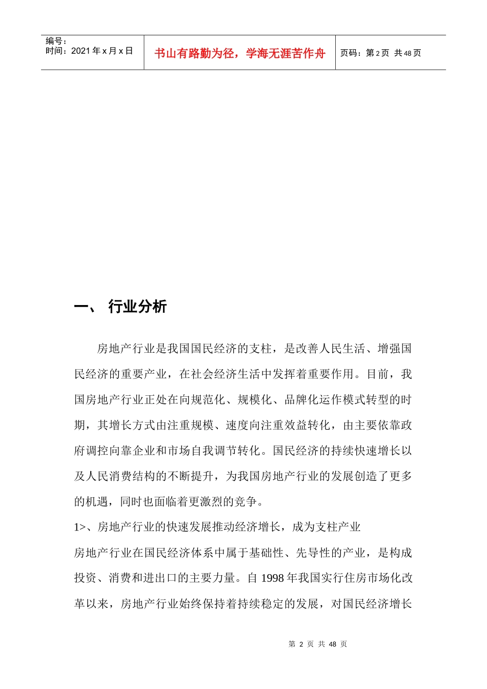 任务四财务报表综合分析某地产A_第2页