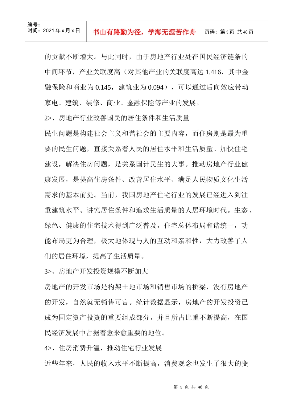 任务四财务报表综合分析某地产A_第3页