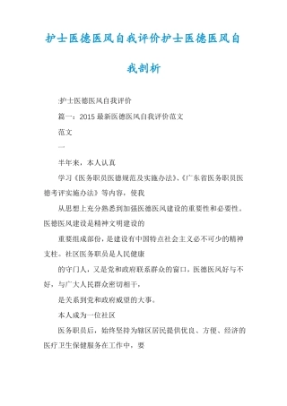 护士医德医风自我评价护士医德医风自我剖析