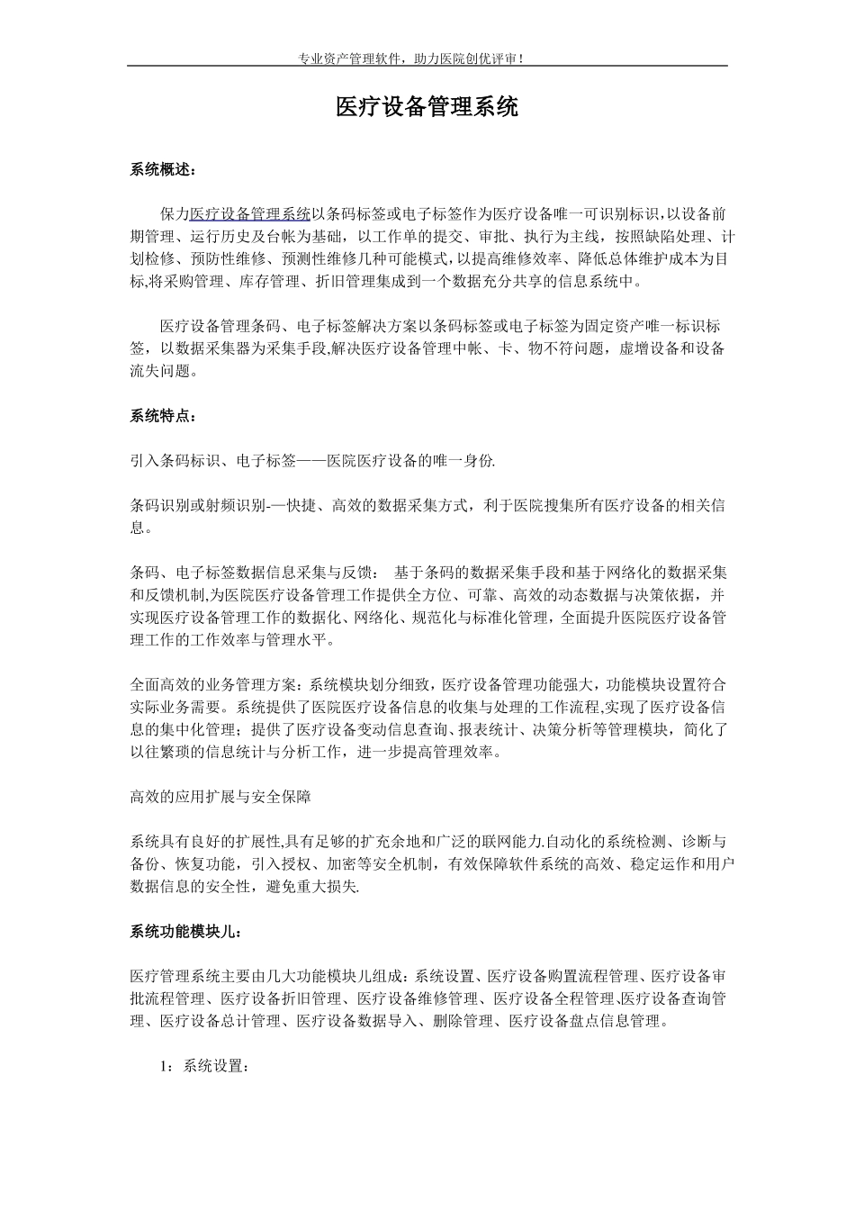 医疗设备管理系统_第1页