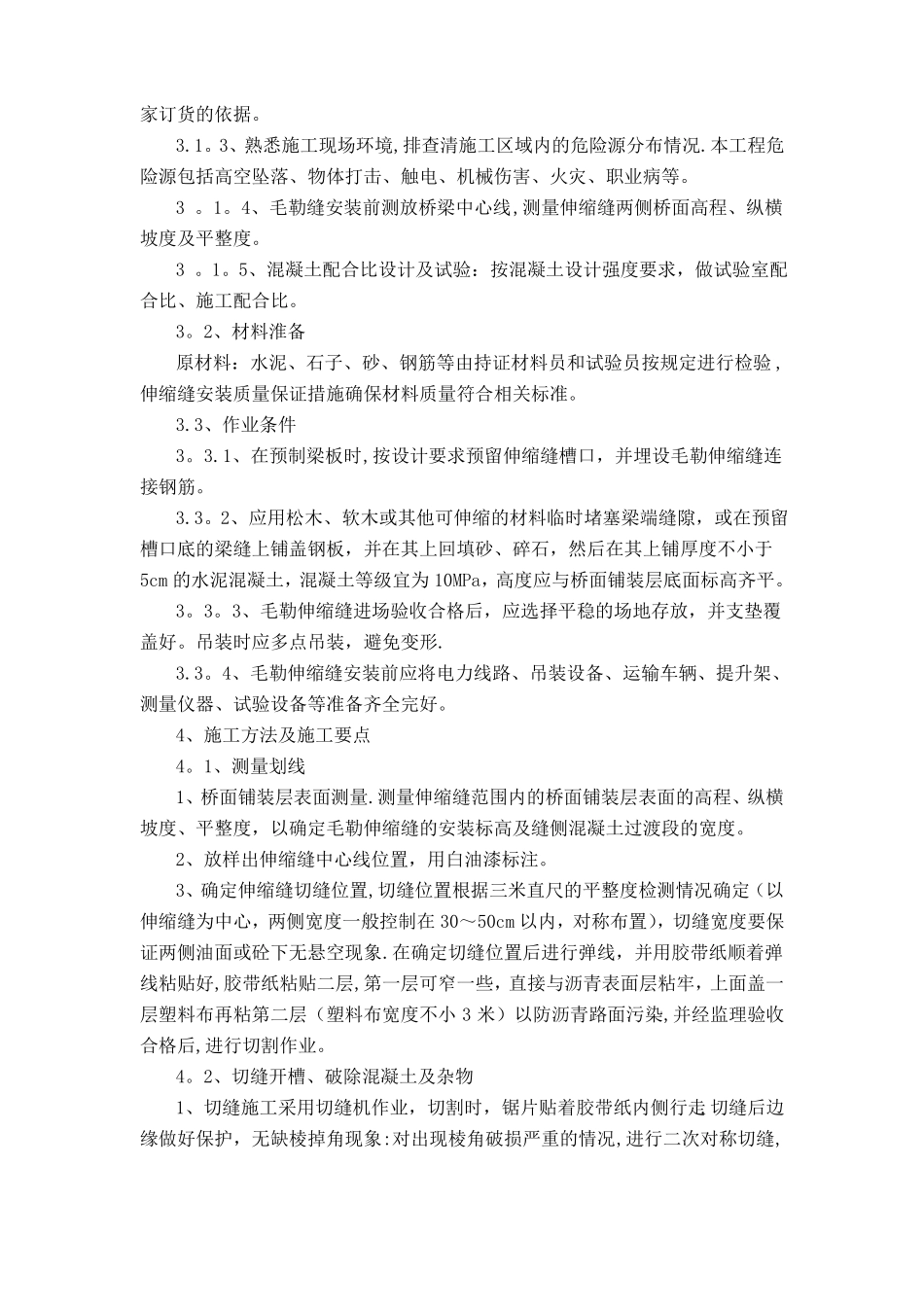 伸缩缝安装质量保证措施_第2页